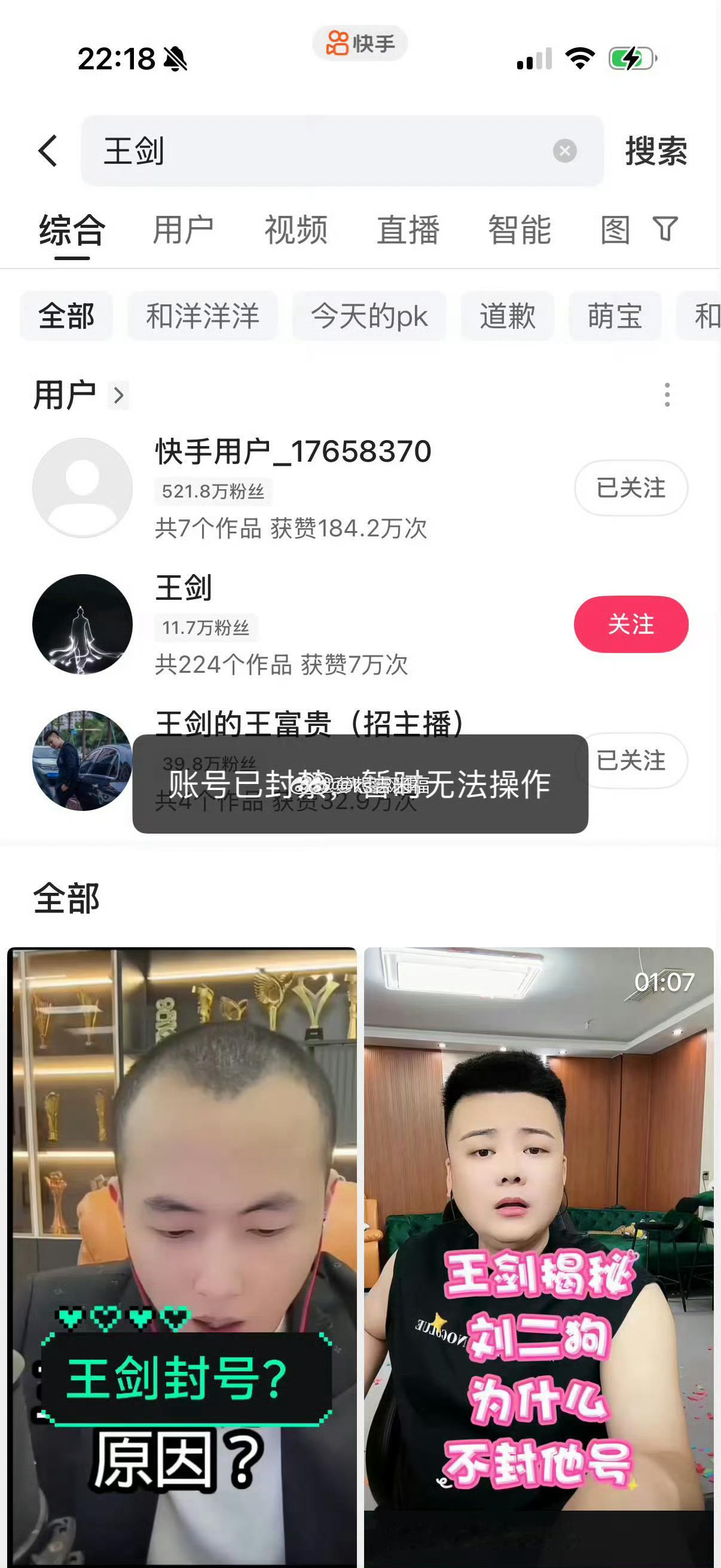 王剑前几天声称有响指功能，扬言要封二子爷，结果自己先ta了 ​​​