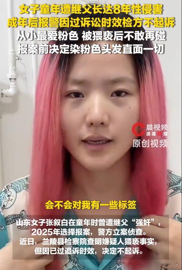 9岁起被继父性侵成年追诉时效已过，根据媒体报道，女子童年遭继父长达8年性侵害，去