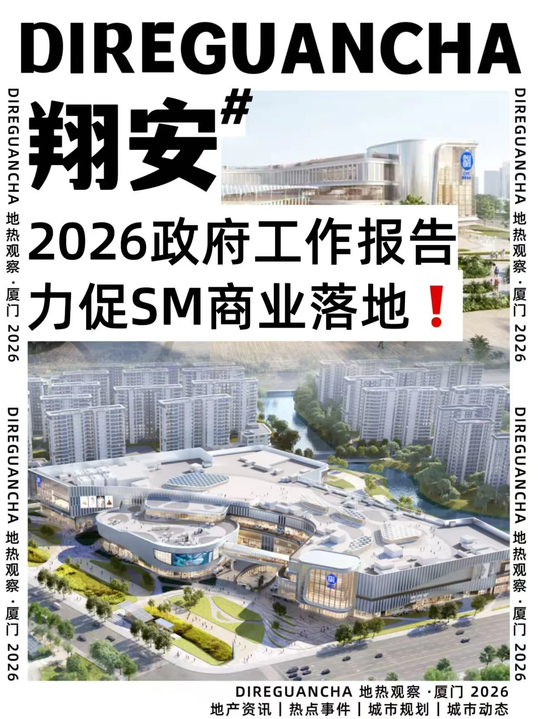 SM广场真的要来了❗️翔安人这下赢麻了