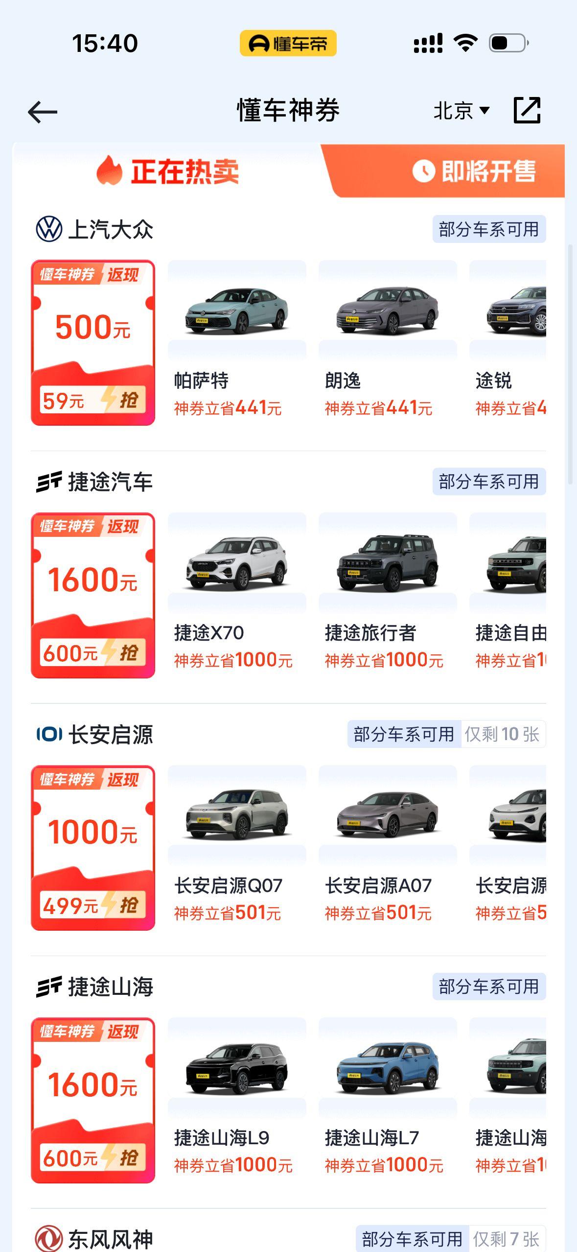 车展看车有感｜实实在在的补贴才靠谱
周末逛北京车展，优惠很多但套路也不少。好在发