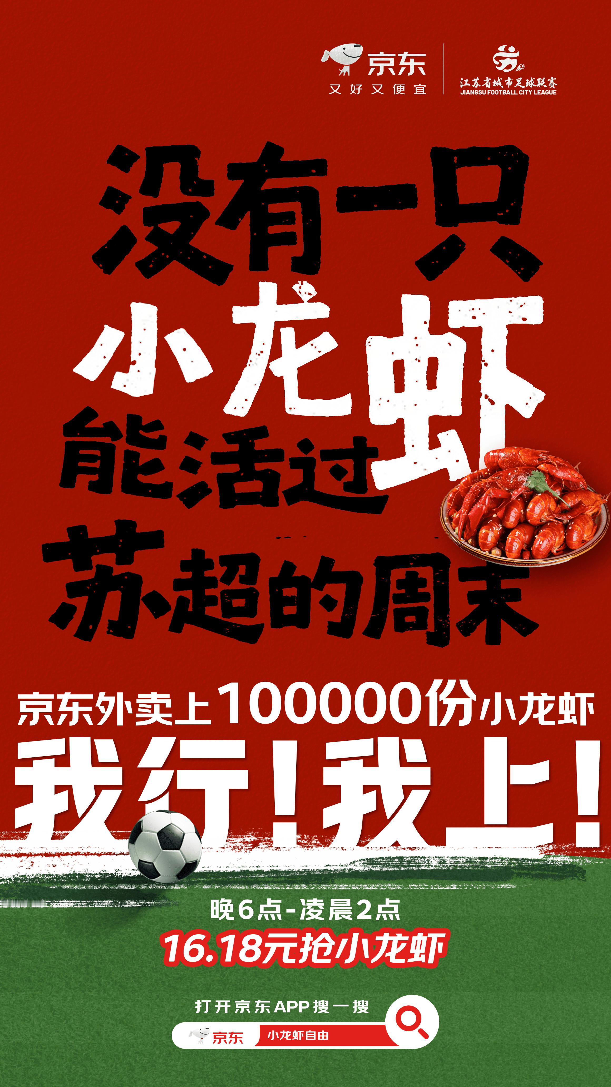 CPU干烧了，这世界终于癫成了我想要的样子！京东在苏超赞助商的游乐场里放了一波小