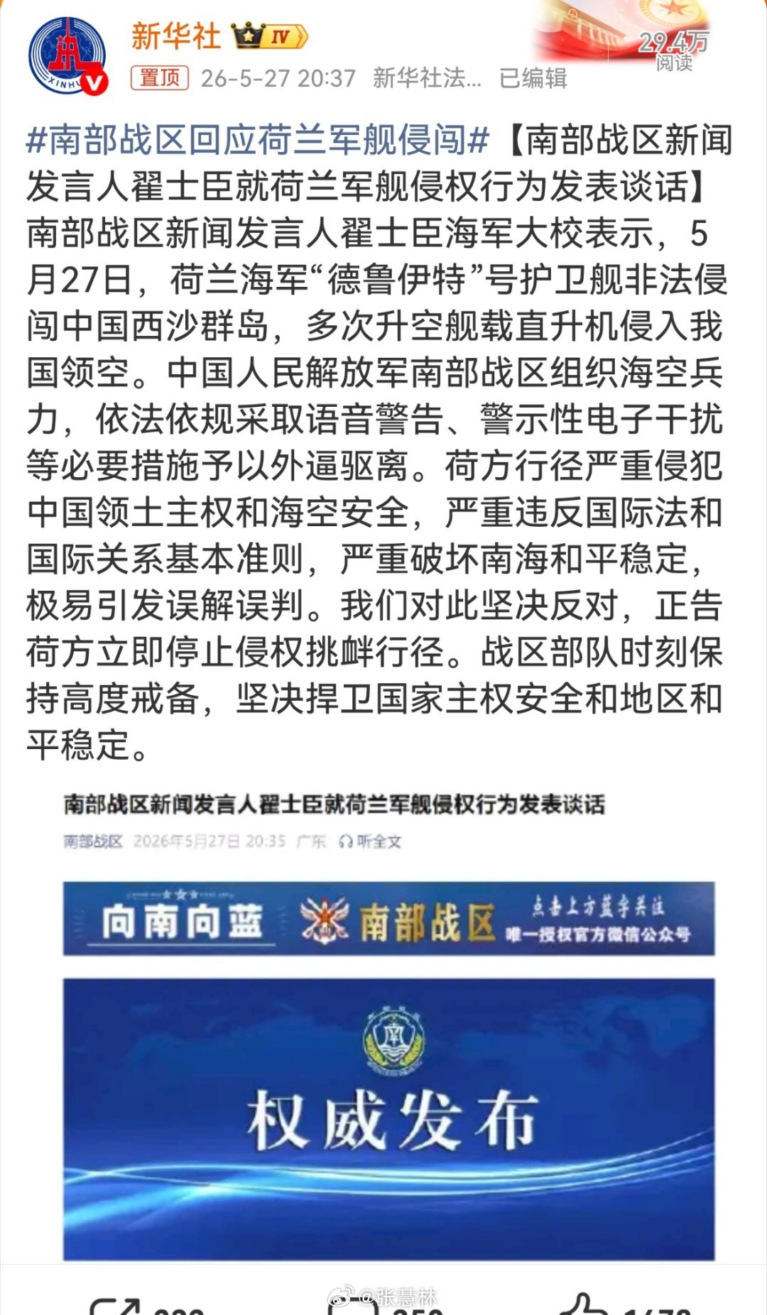 南部战区回应荷兰军舰侵闯换着俄罗斯会怎样？口头警告一万次不如实际行动一次！该出手