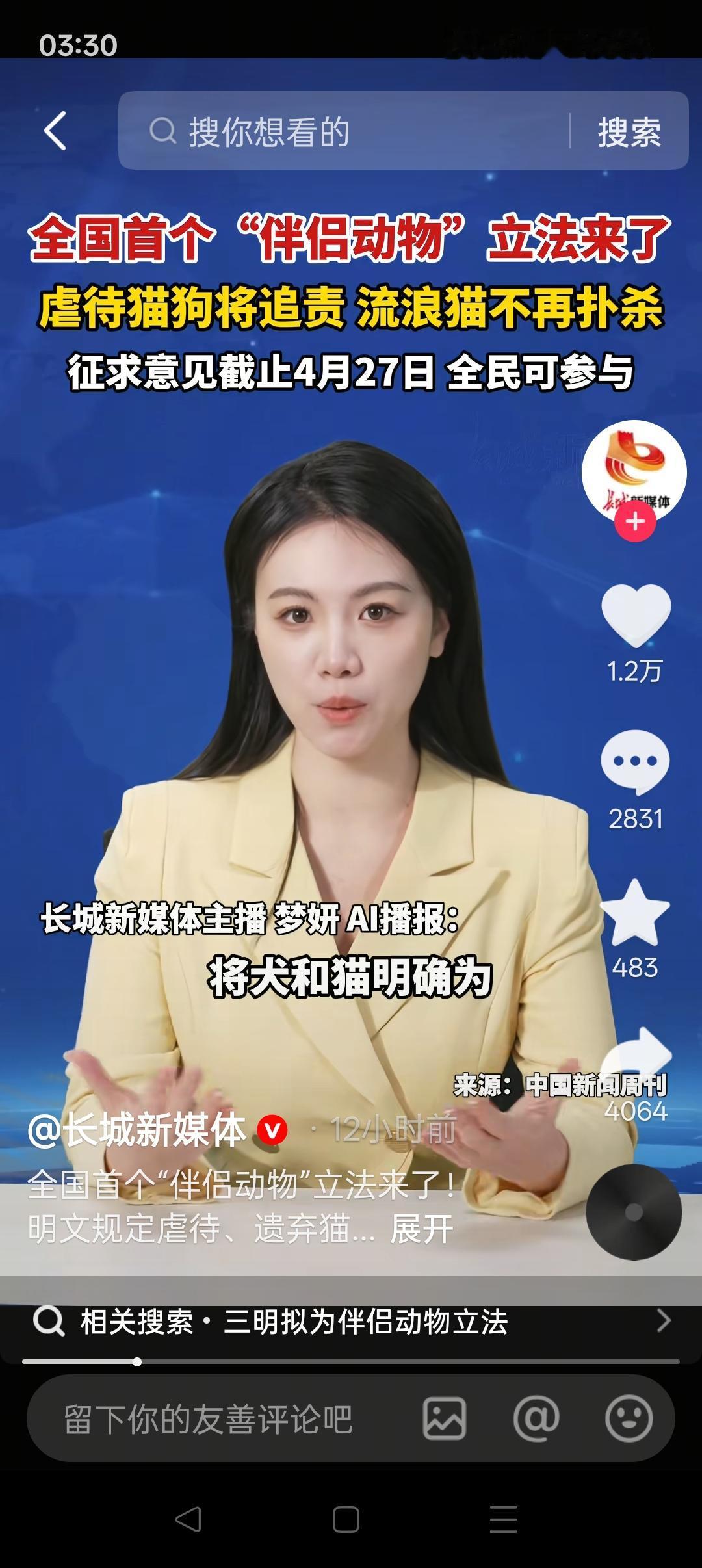 《三明市伴侣动物管理草案》，已经被政府删了！
 
当前公开征求意见的这草案，表面