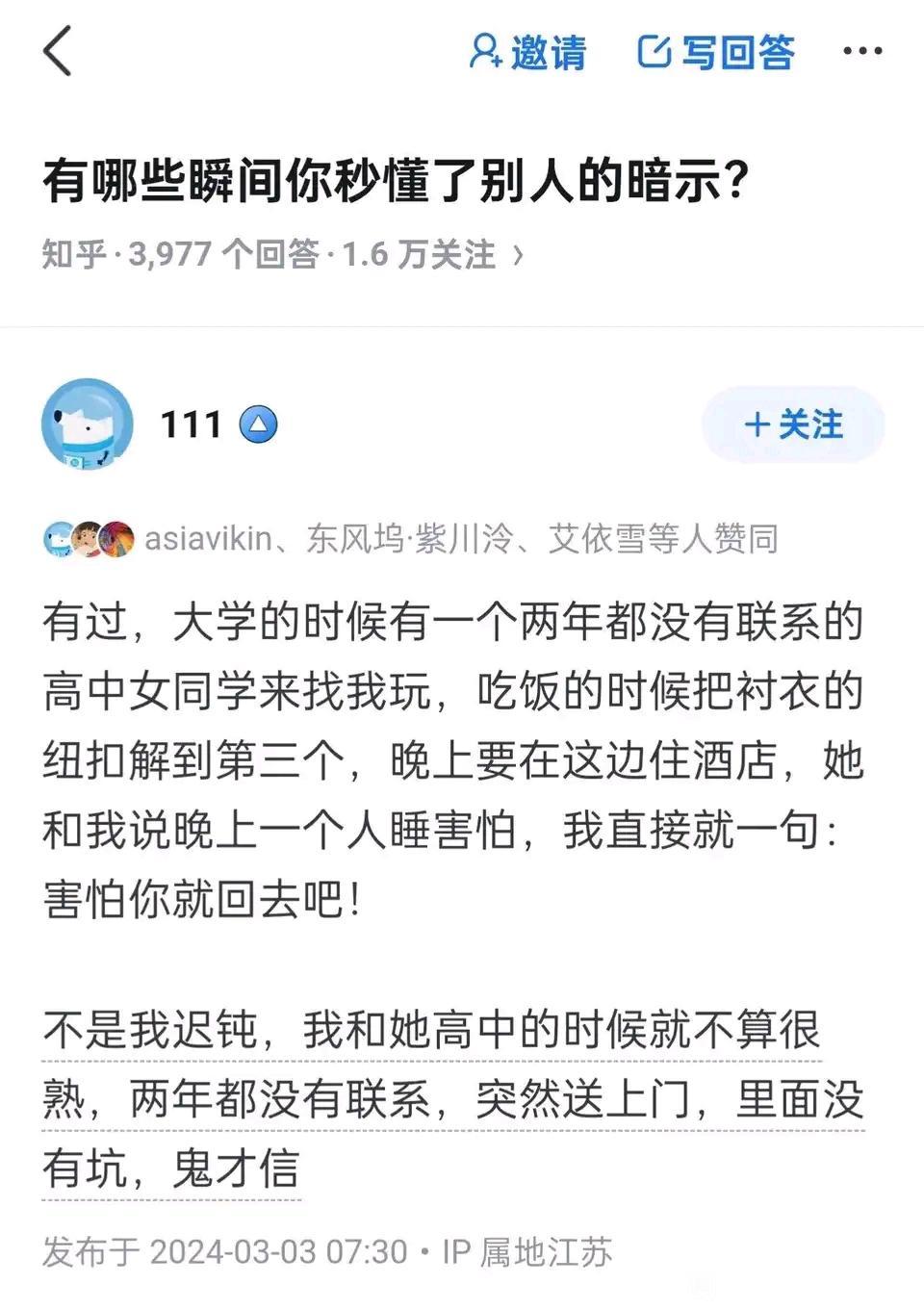 有哪些瞬间你秒懂了别人的暗示？ ​​​
