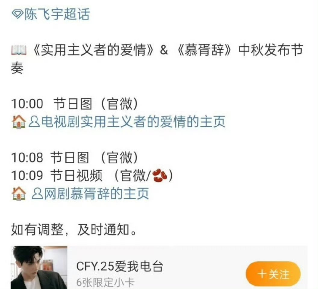 陈飞宇《慕胥辞》《实用主义者的爱情》明天有中秋物料，瑟丝这个假期太丰富了[送花花