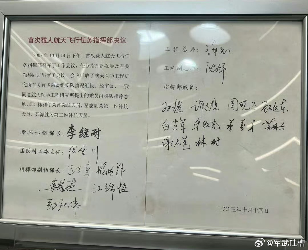 2003年，中国首次载人航天飞行任务指挥部决议虽然已经是20多年前的事了，但仿佛