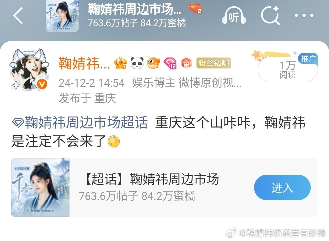 鞠婧祎周边市场 收回我的话 