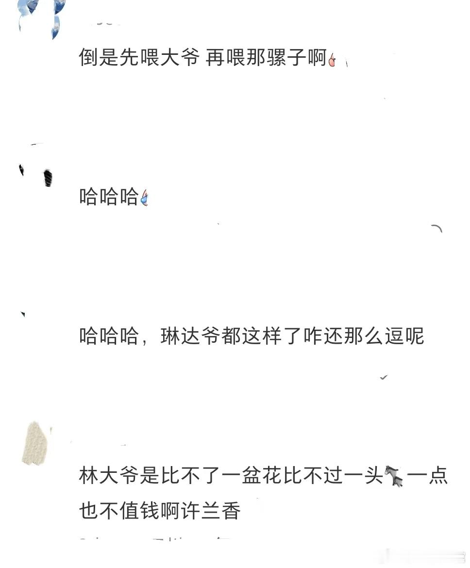 兰香如故剧粉精神状态林锦岐和骡子争番 堂堂杀伐果断的林大爷，受伤流血，待遇居然还