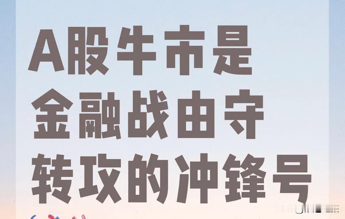 这轮牛市和2007年大牛市的底层逻辑是一样的，就是人民币升值带来的资产价值重估。