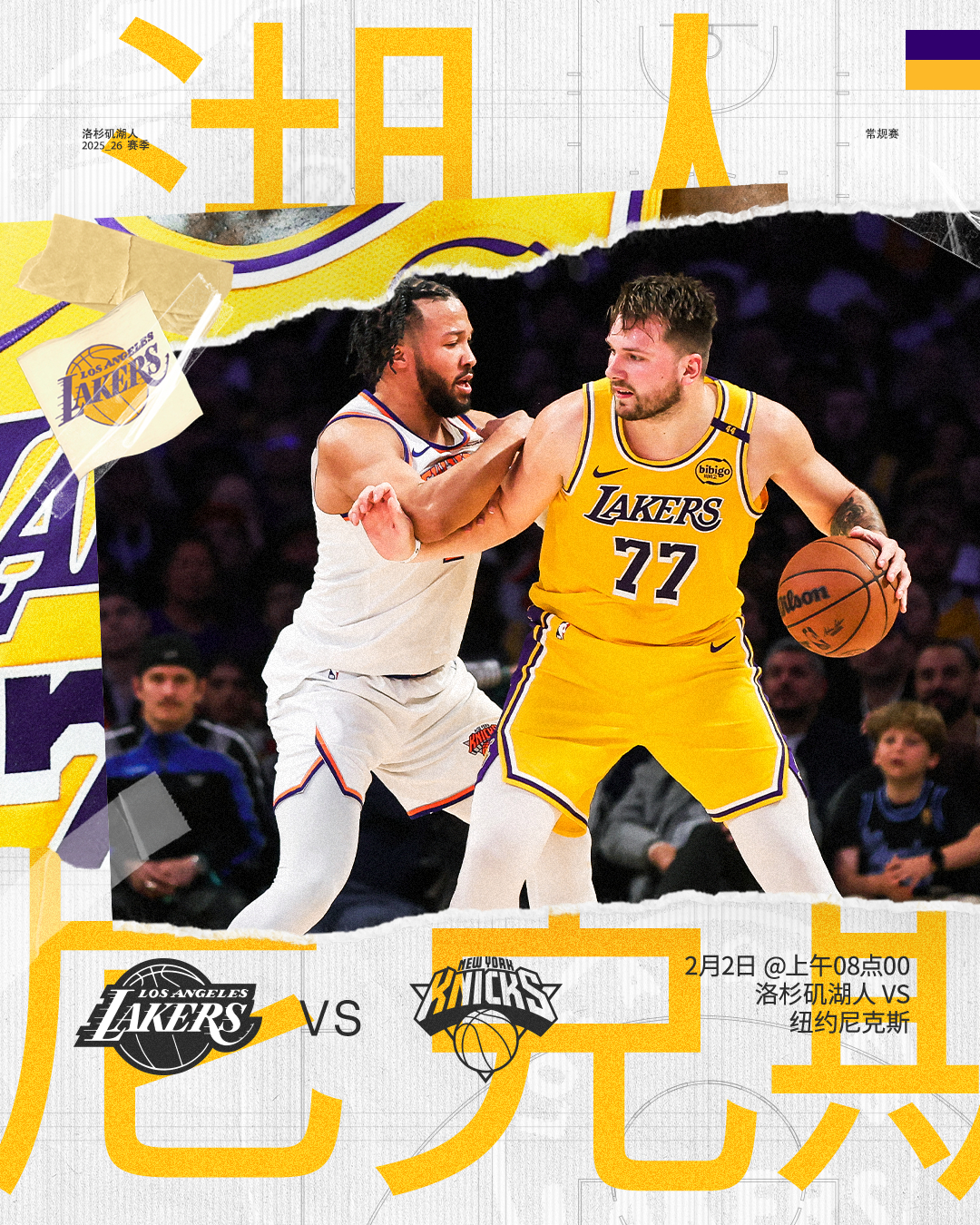 「比赛预告」⏰ 2月2日上午08点00🆚 对阵✊ 八连客倒数第二场⚔️ 充满故