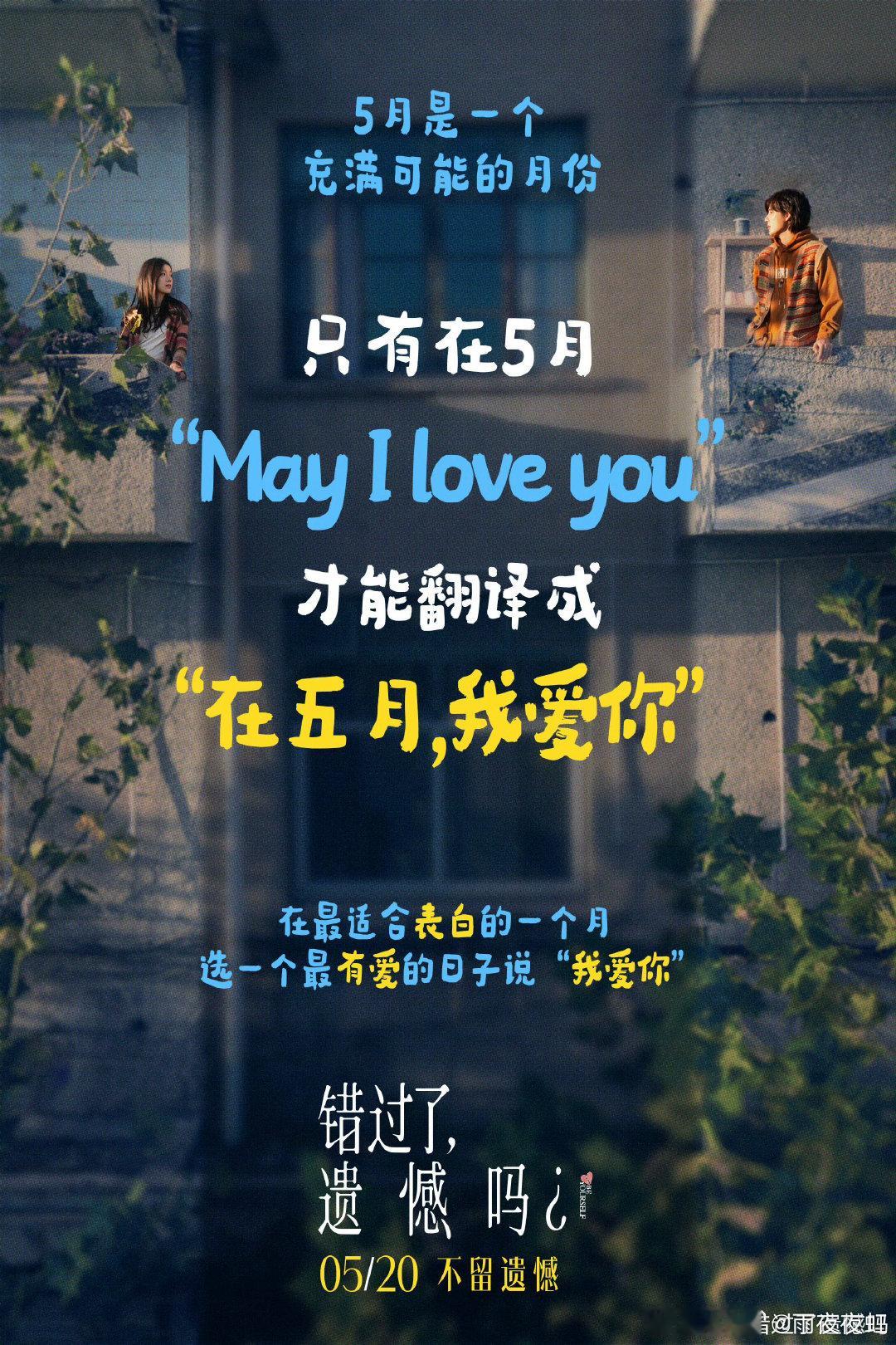 庄达菲王安宇吻戏《错过了，遗憾吗？》沦陷海报心动来袭，庄达菲王安宇深情相拥，将心