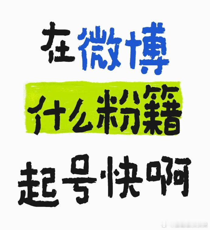 祖宗十八辈多少人敢这么起号啊？族谱有多长就能被骂多少年[允悲]下辈子还和你们做网