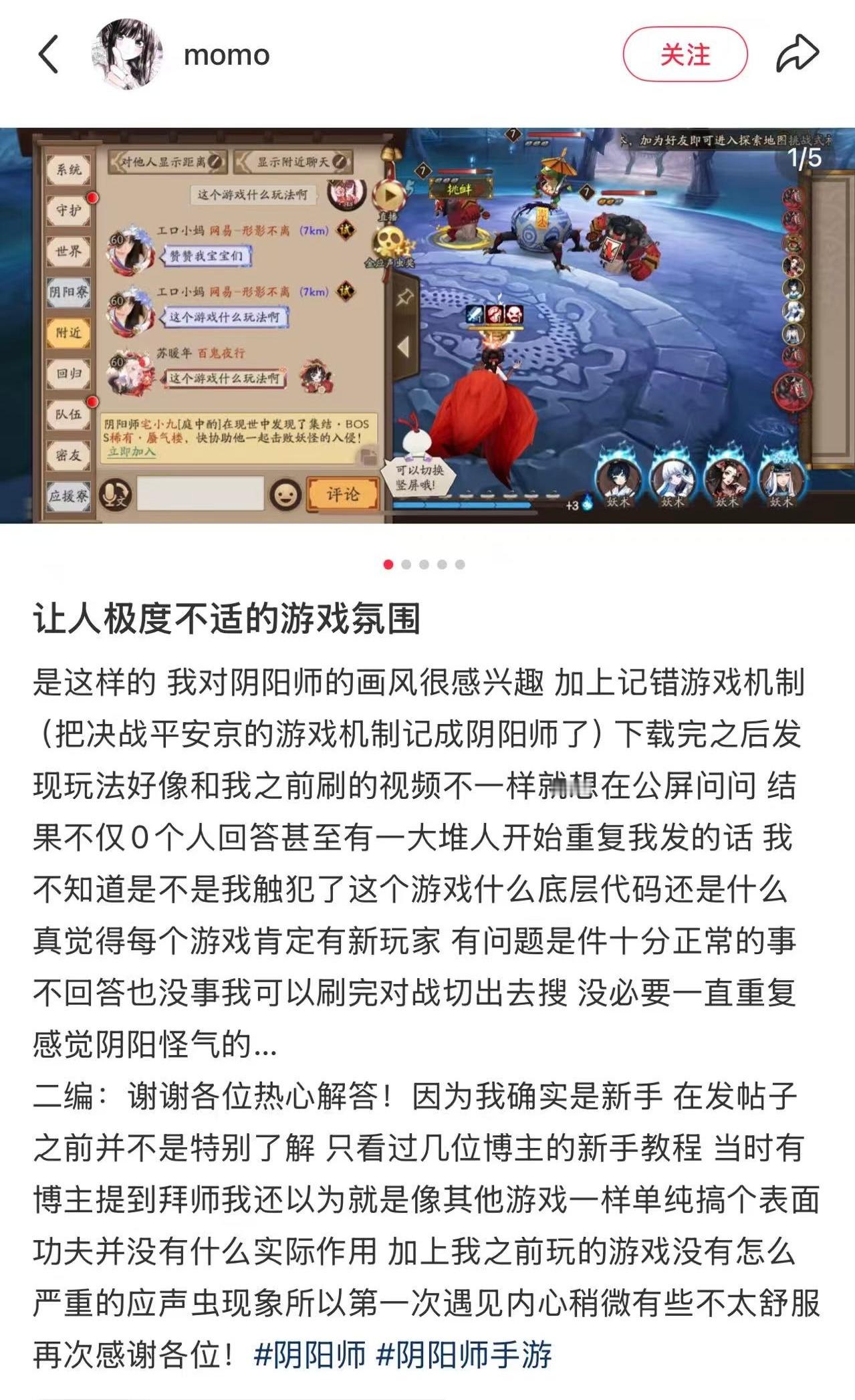 阴阳师手游[超话] 狐疑的萌新vs嚣张的应声虫 ​​​