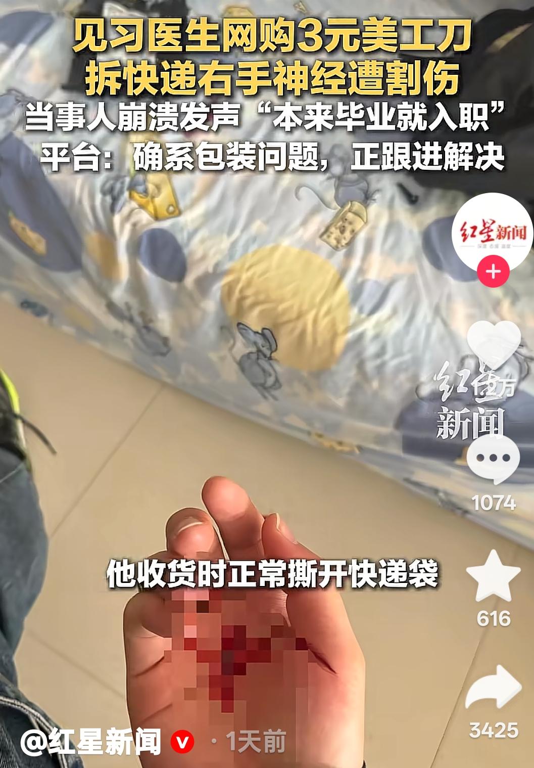 一男子在网上买了一把3块钱的美工刀，没想到他拆快递时因刀具没有防护，导致他右手虎