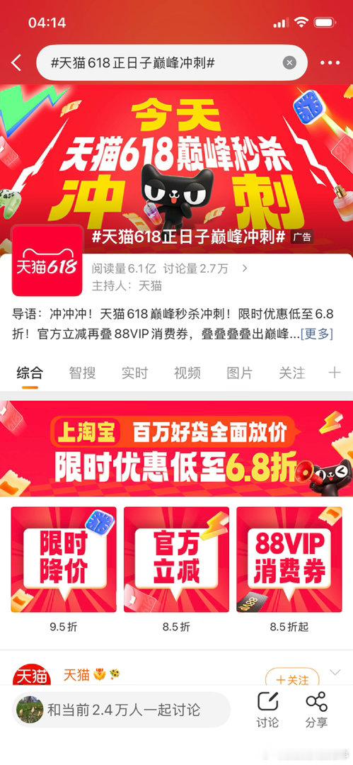 天猫618正日子巅峰冲刺看到热搜上6.1亿人都在讨论的“天猫618巅峰冲刺”，本