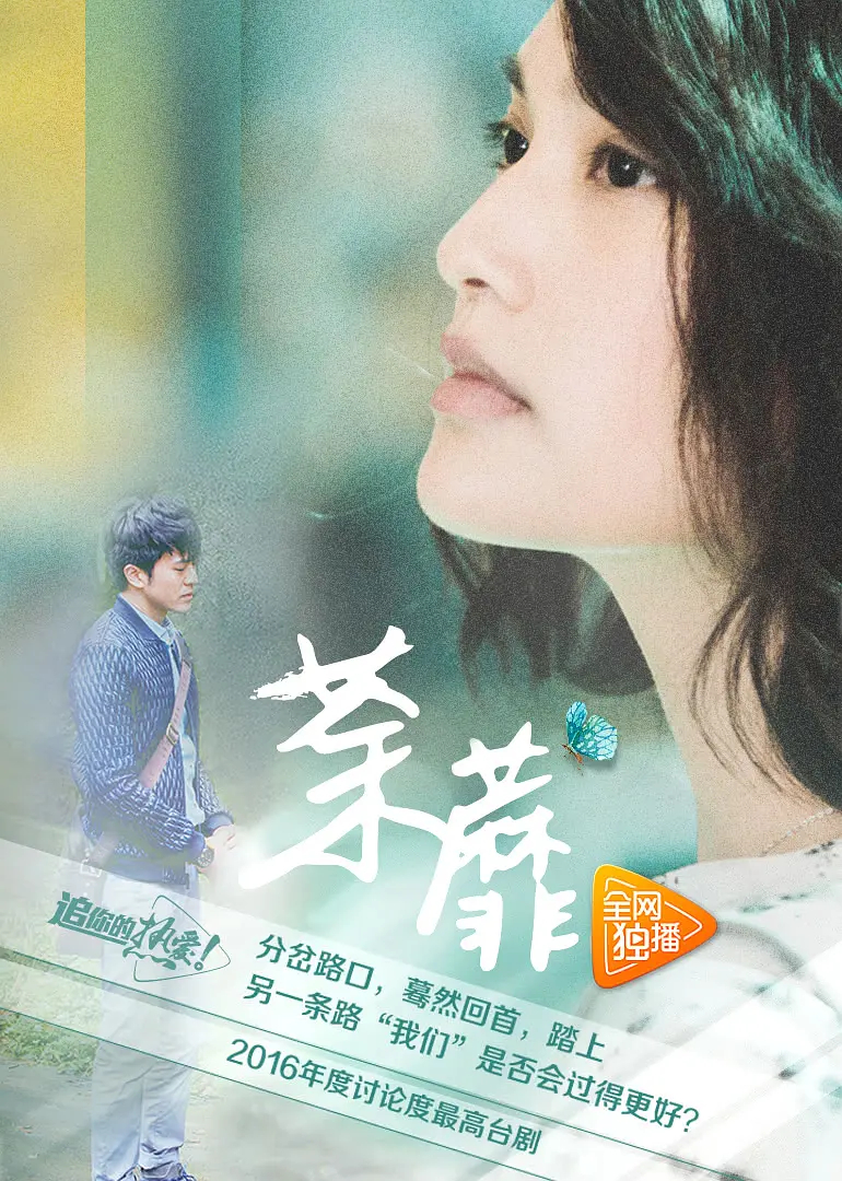 杨丞琳主演，台剧《荼蘼》(2016) ​​​