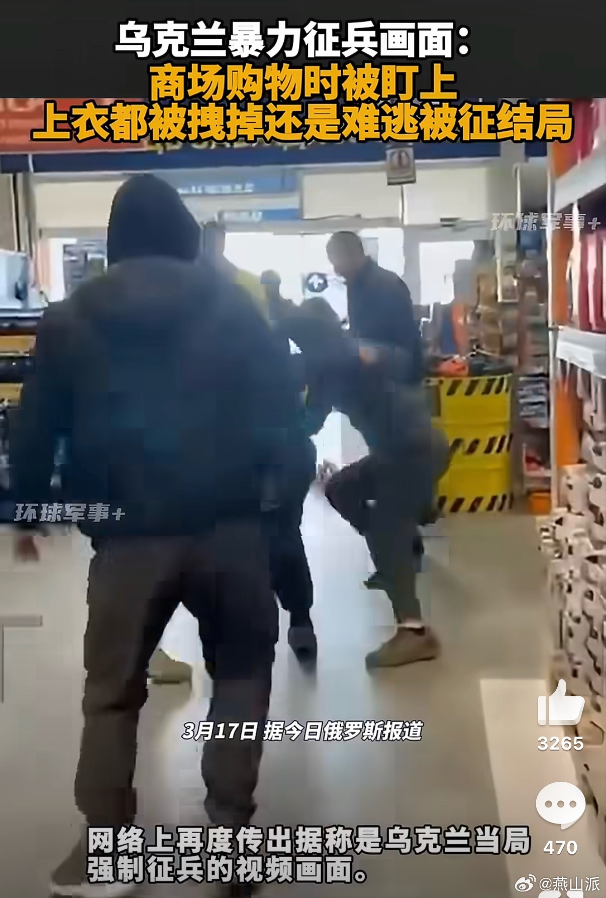 乌克兰暴力征兵画面曝光庆幸咱们生在中国 