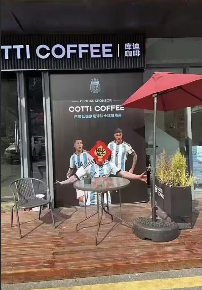 逆天！有网友发现，库迪咖啡某店面玻璃上贴的梅西海报，被贴上了一张倒福，完美化解了