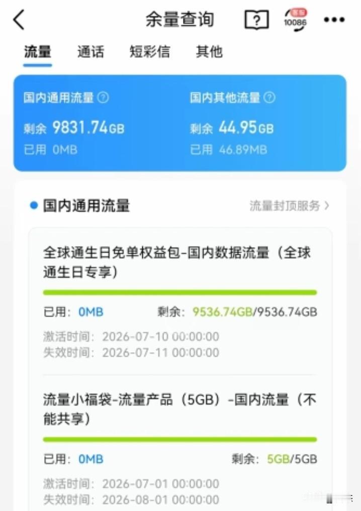 不敢相信中国移动还有生日福利，这福利可不小啊！生日这天，中国移动居然送了9000