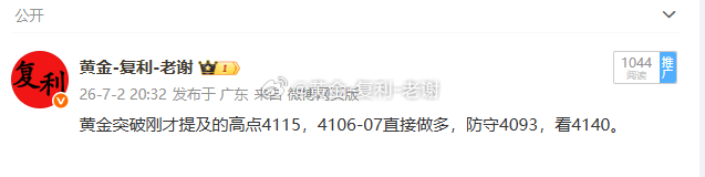 黄金突破4115后顺势追击多，4107-06做多，4140到位止盈平仓，数据前博