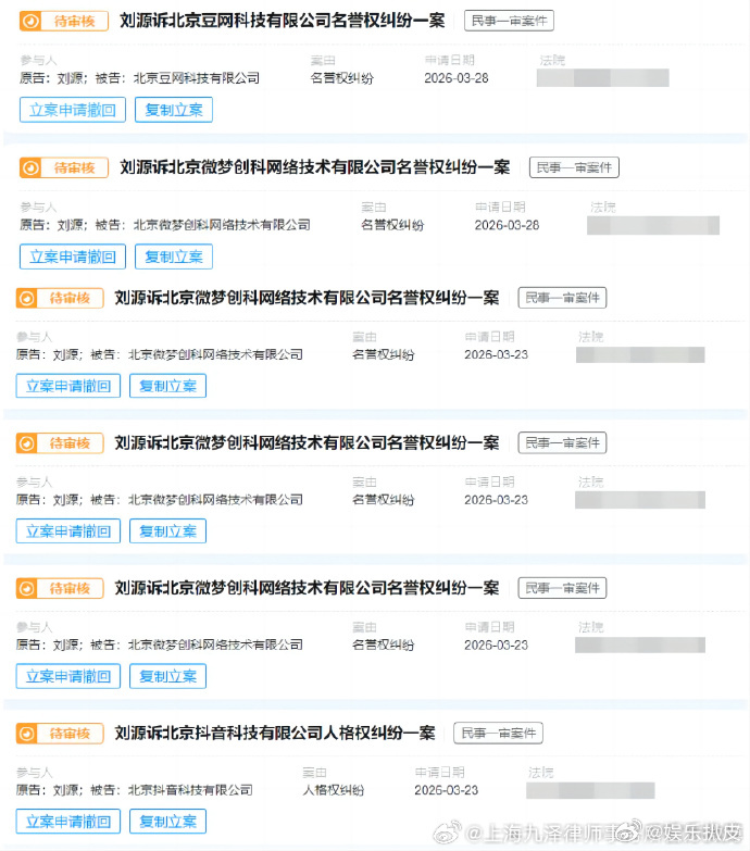 刘昊然立案登记申请刘昊然方针对近日传闻已经立案登记申请，后面将持续委托律师取证，