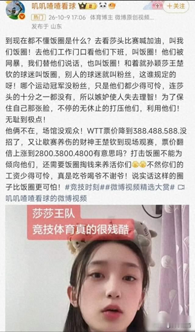 王楚钦孙颖莎大V发声：饭圈？(16字)