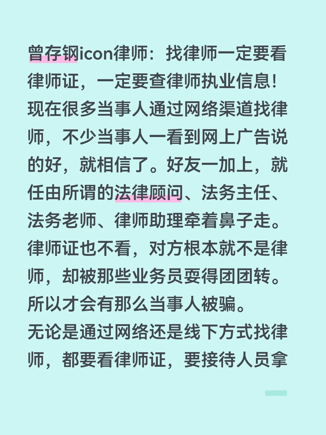 曾存钢律师：找律师一定要看律师证