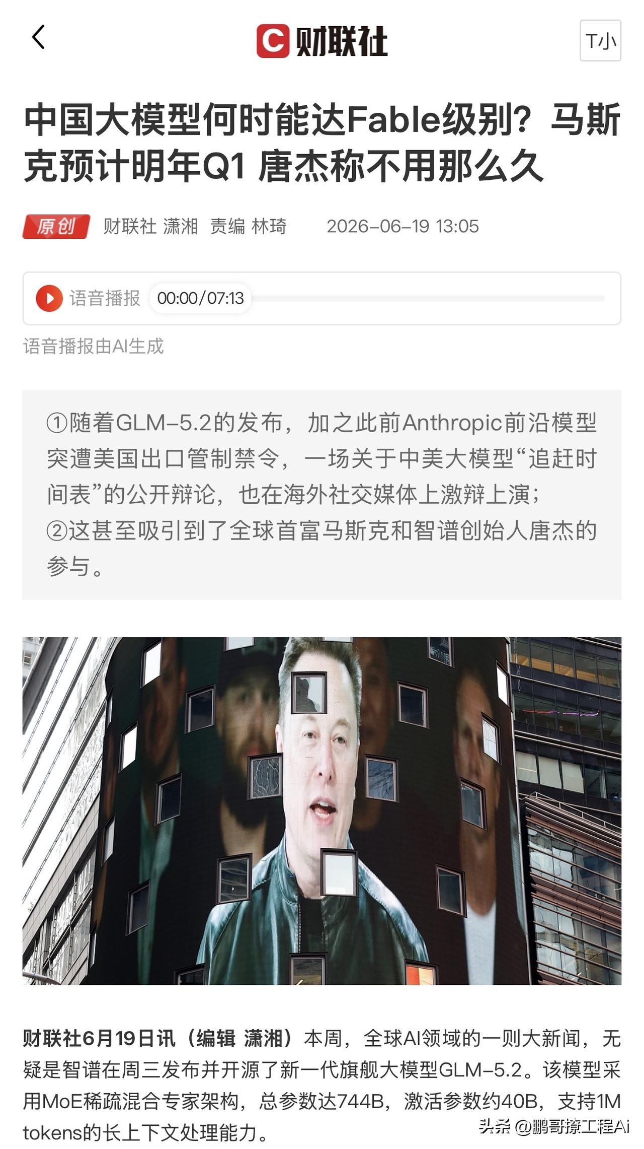 中国大模型用6倍成本优势把老美逼急了，马斯克和唐杰直接下场争论
有个好玩的细节：