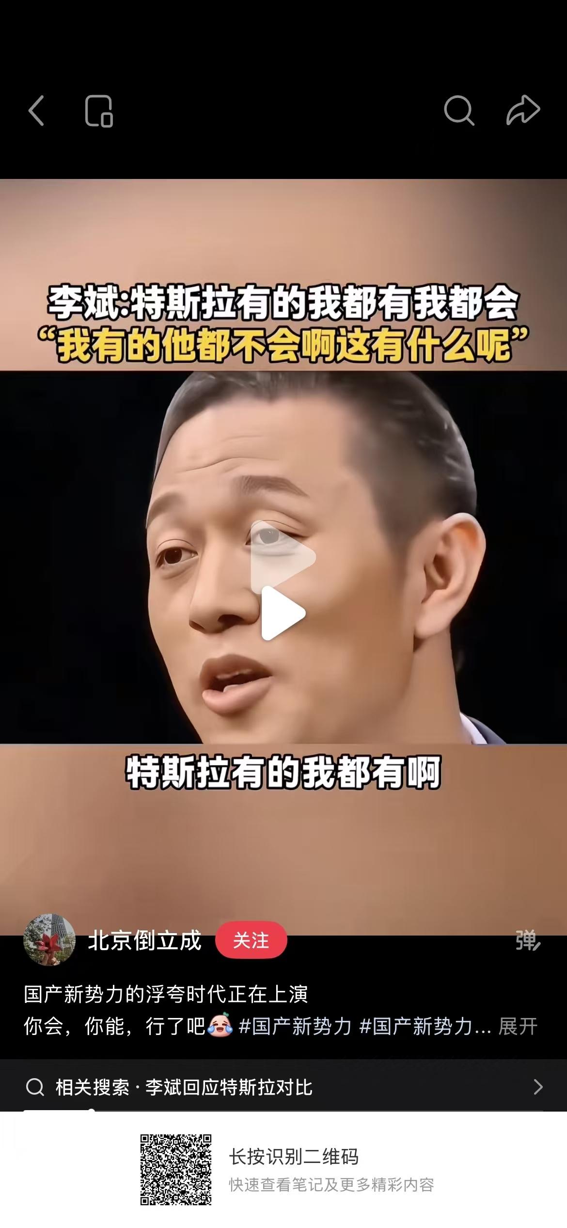 中国的企业家有多无知多低能，这个李斌说特斯拉有的他也都有特斯拉没有的他也有。好吧