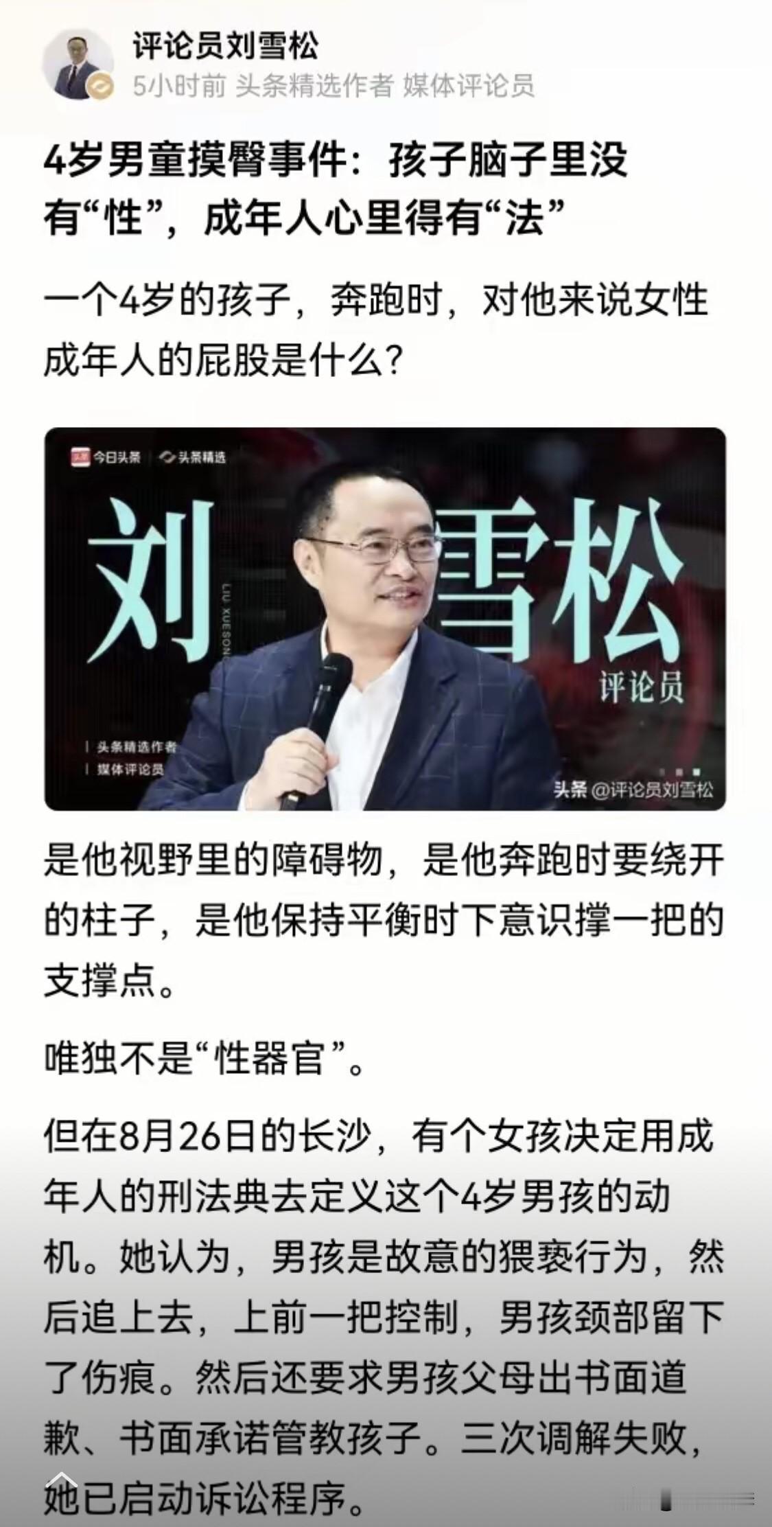 我严重同意评论员刘雪松的观点。

他说：一个4岁的孩子，奔跑时，对他来说女性成年
