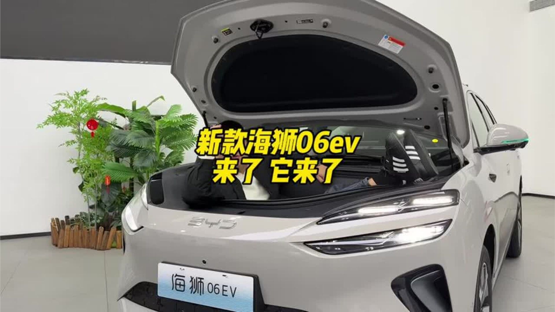 新款海狮06ev 价格可能上涨！