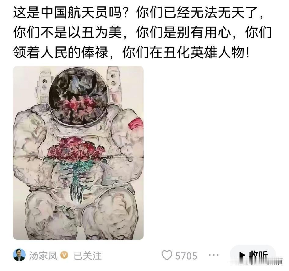 看看某著名学府教授所画的宇航员，本应该是英姿飒爽，为国出征，看着就让人打心底里敬