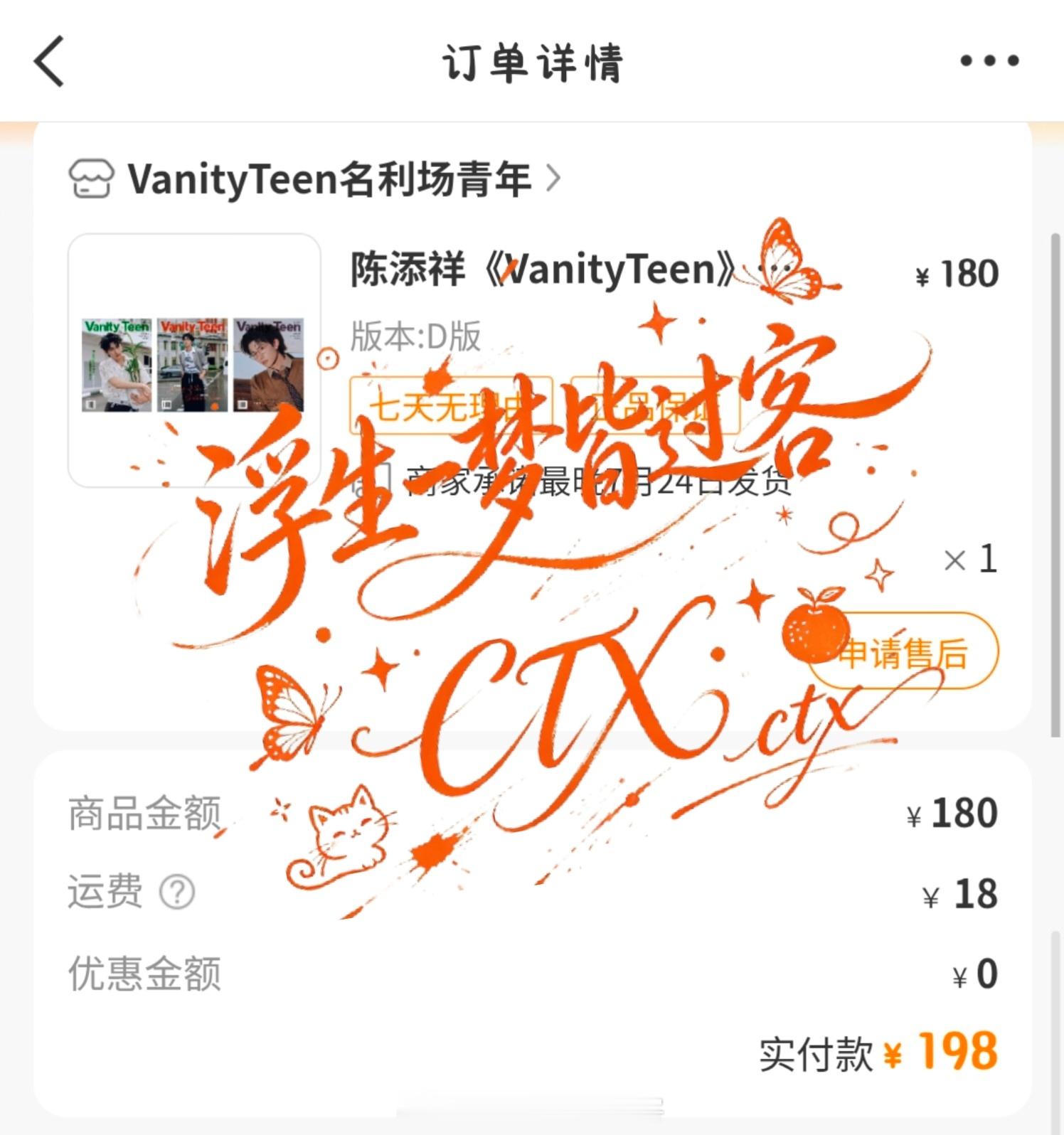 《 VanityTeen 》D版  专栏 · - 购单小碎片 -