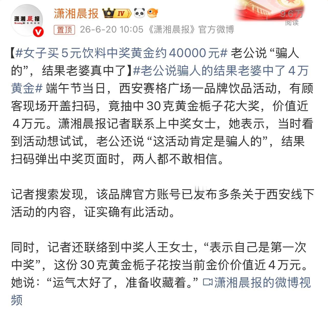 老公说骗人的结果老婆中了4万黄金运气也是够好的。这个你怎么看？ 