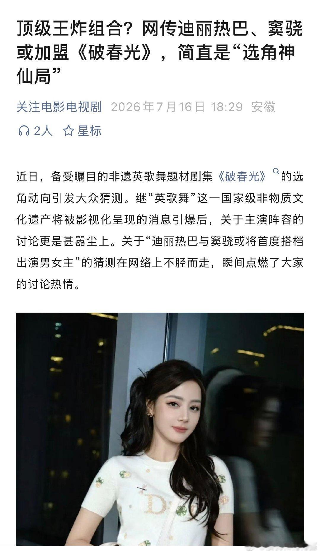 迪丽热巴窦骁或将二搭出演破春光迪丽热巴窦破春光 网传迪丽热巴窦骁或将二搭出演破春