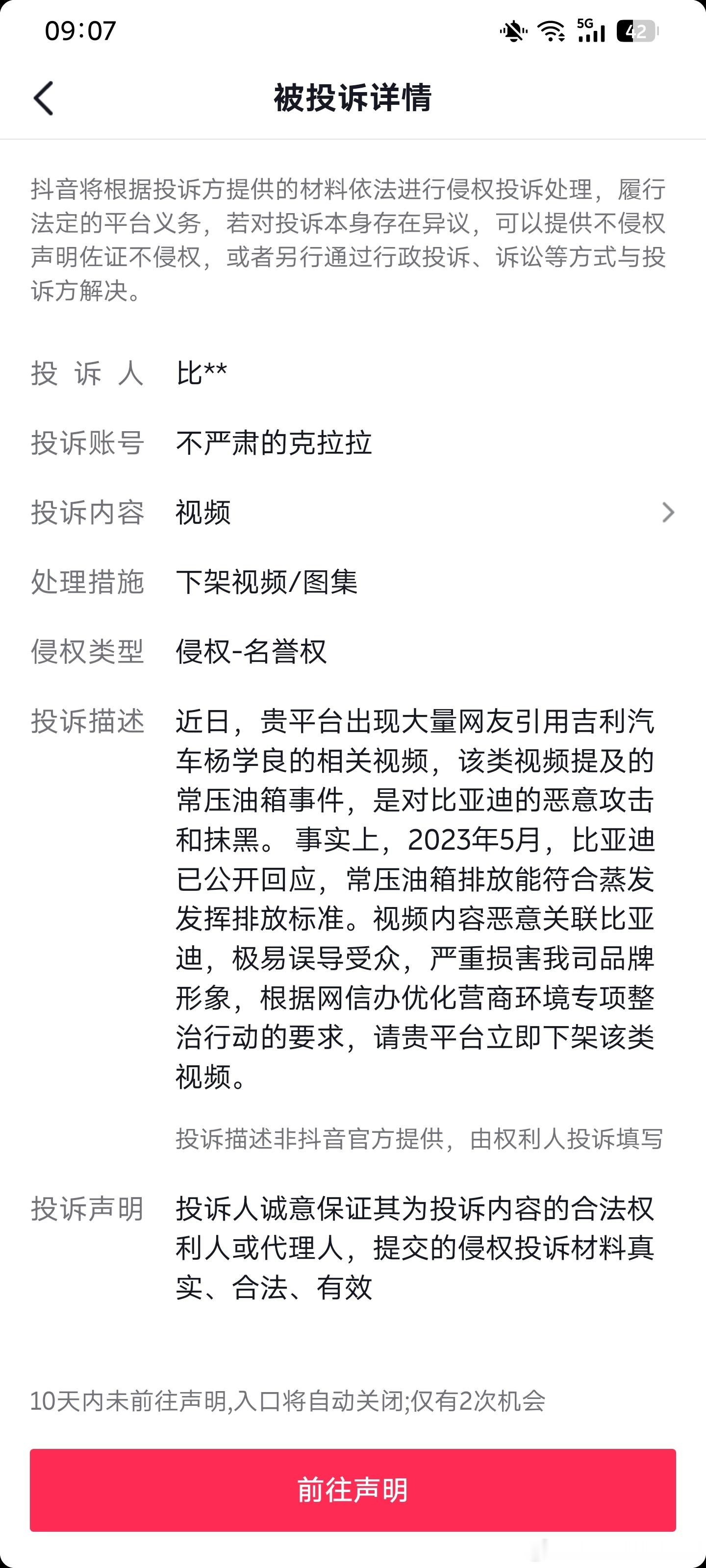 你去投诉和啊你来投诉我干嘛呢？是我举报你油箱的是吧？ ​​​