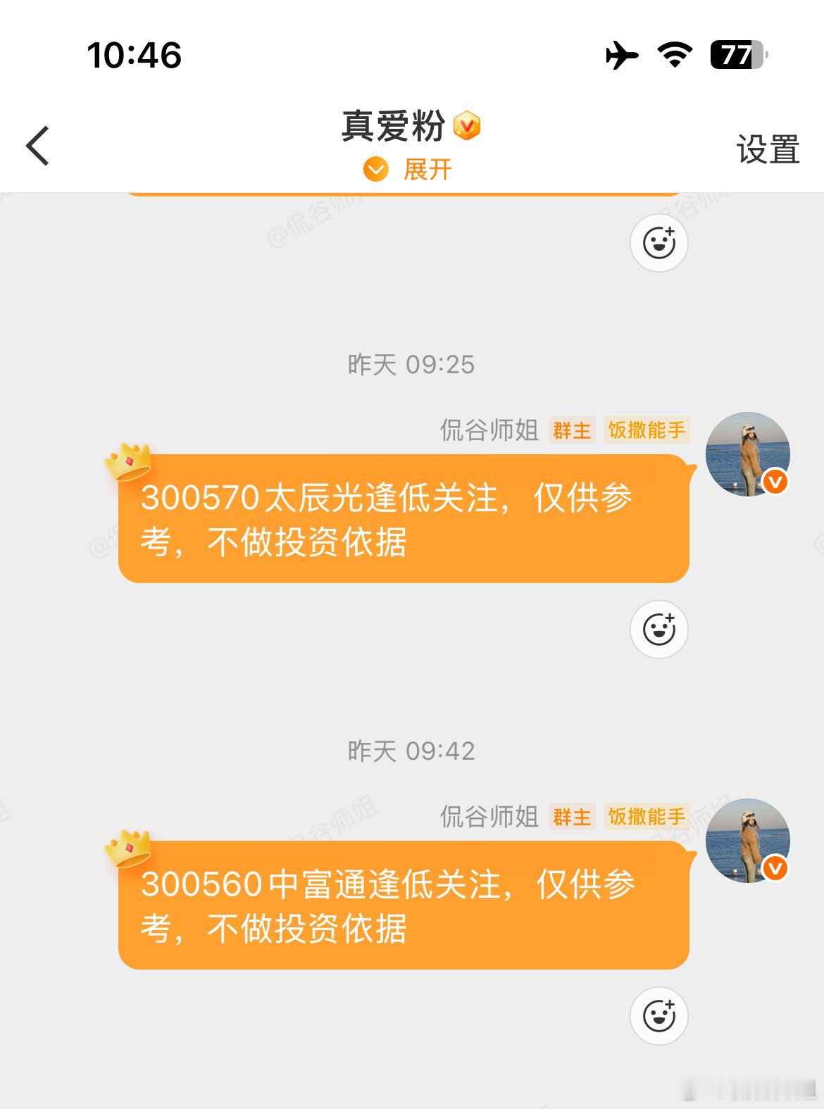 昨天真爱👗太辰光盘中一度拉升5个多点，低位上车的爱友也是有不错的红利A股下午指