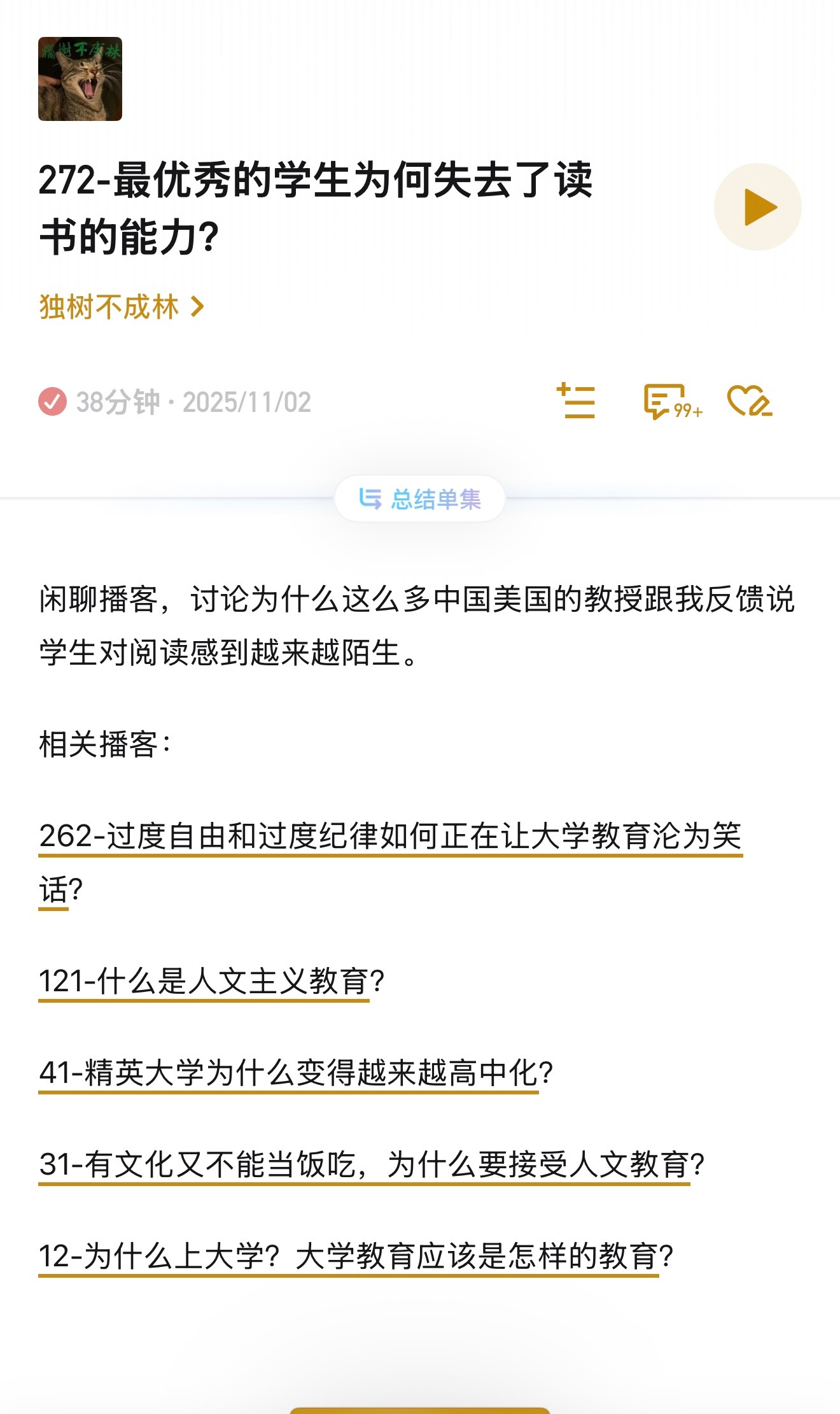 近期播客推荐～ 