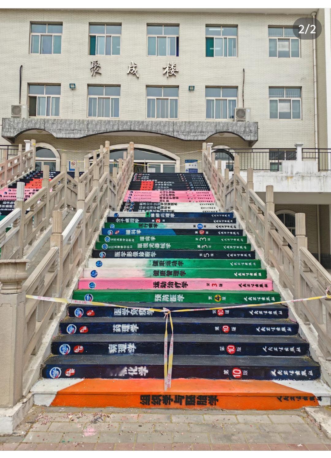通往医学的殿堂，我们某栋楼的楼梯，充斥着知识的味道