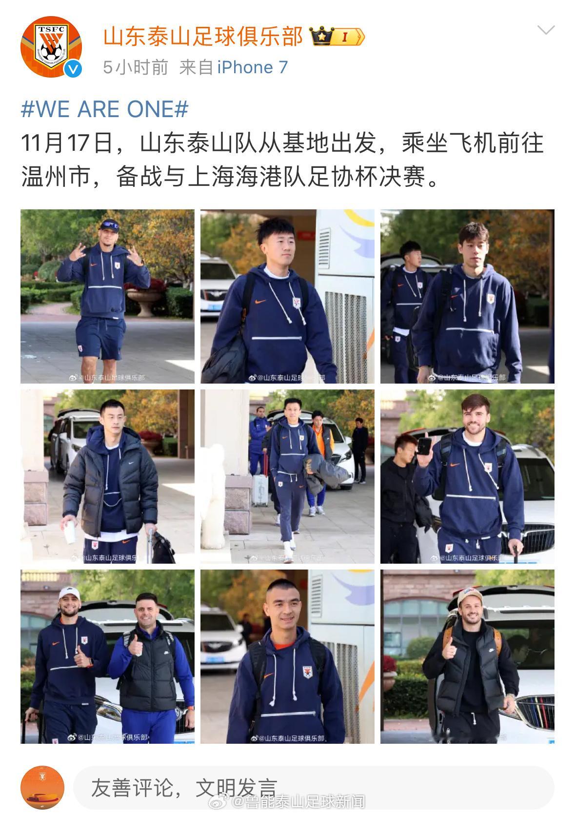 足协杯加油👏 