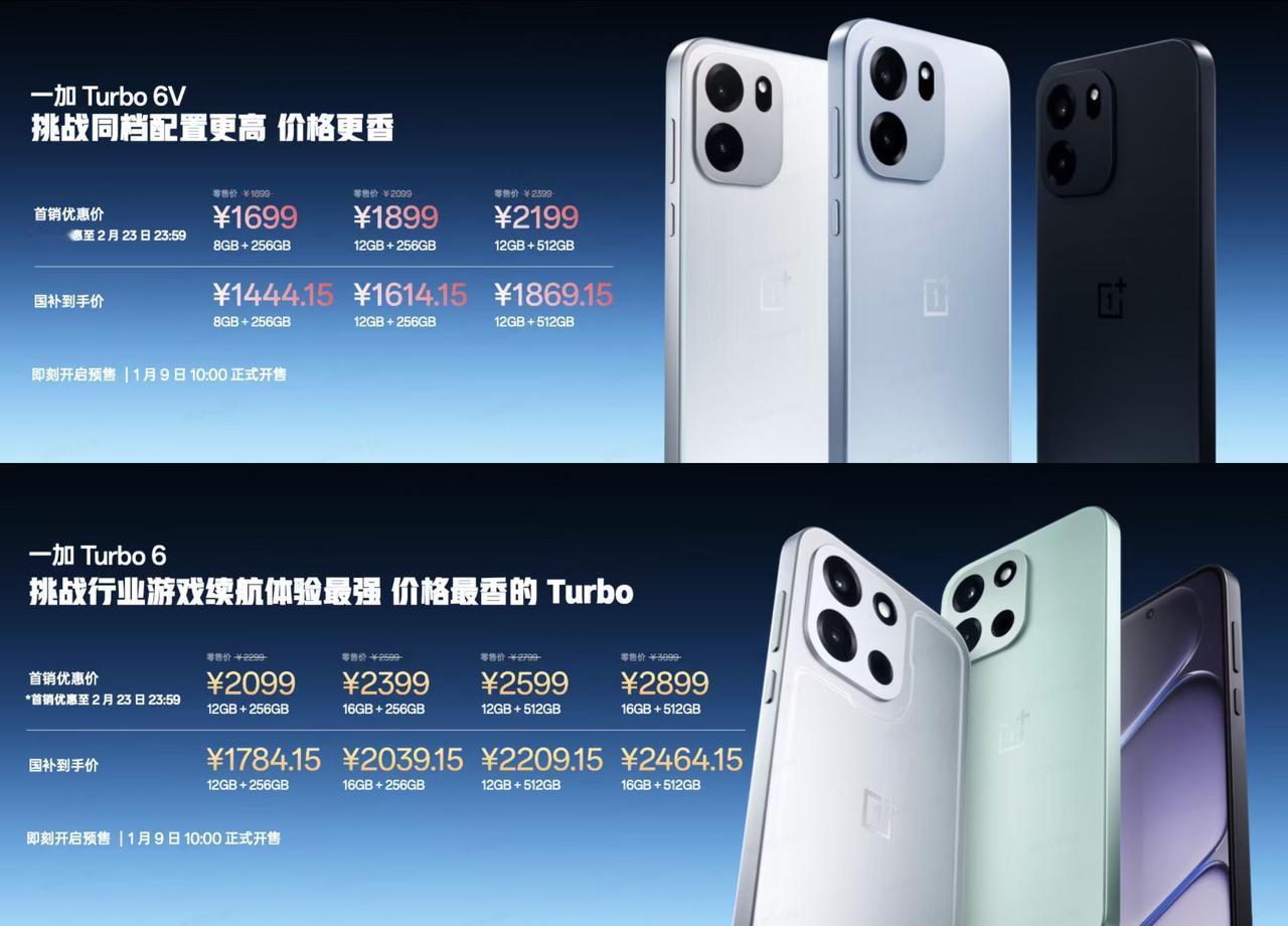 一加Turbo 6正式发布，第四代骁龙8S处理器，165Hz超高帧率，9000m