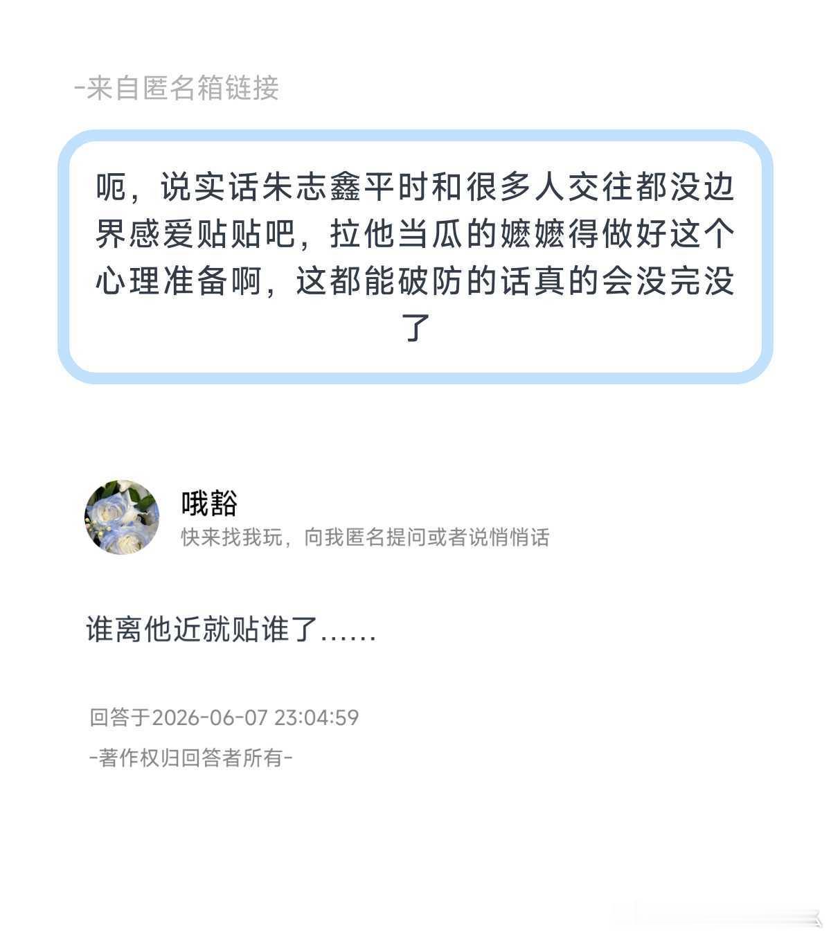朱志鑫很爱贴贴，贴瘾上来了管他旁边是谁 