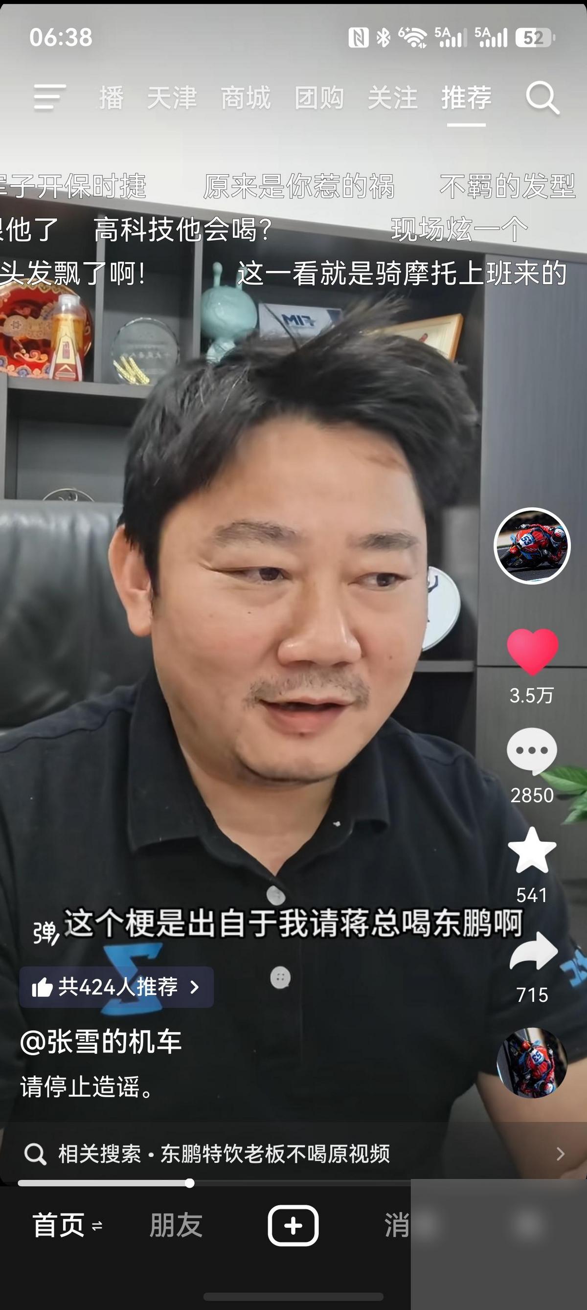 东鹏特饮董事长不喝东鹏特饮？
造谣一张嘴 辟谣跑断腿
一个谣言，就能把一家上市公