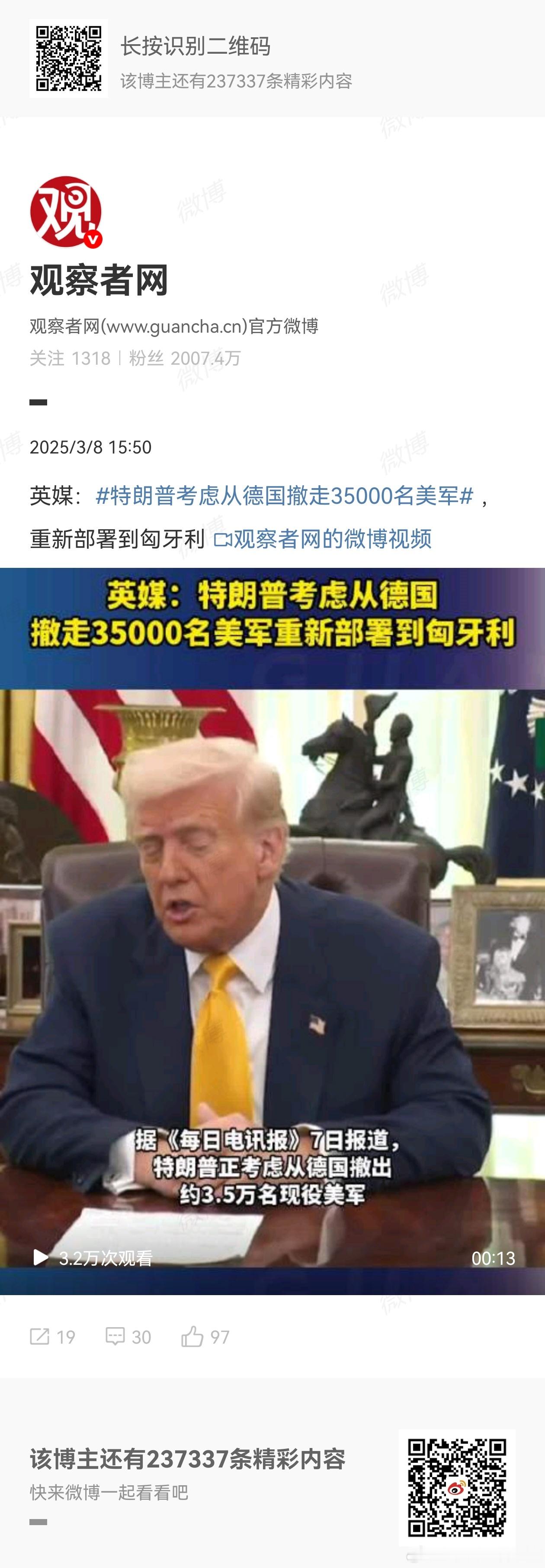 特朗普考虑将驻德美军转至匈牙利差点忘了欧尔班是川普好基友 ​​​