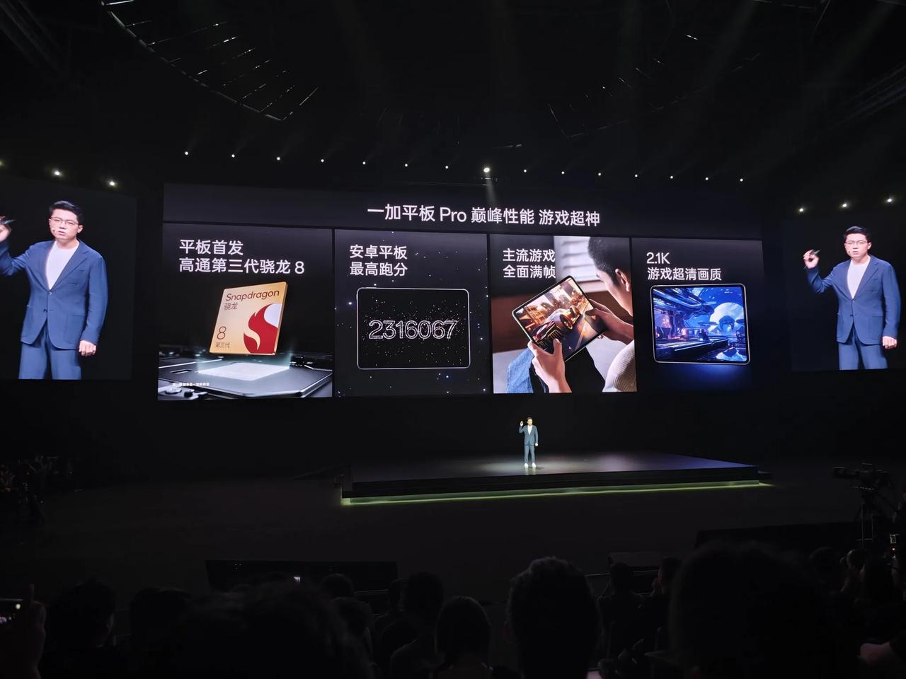 一加平板Pro来了，第三代骁龙8处理器，12.1英寸3K 7:5 LCD护眼屏，