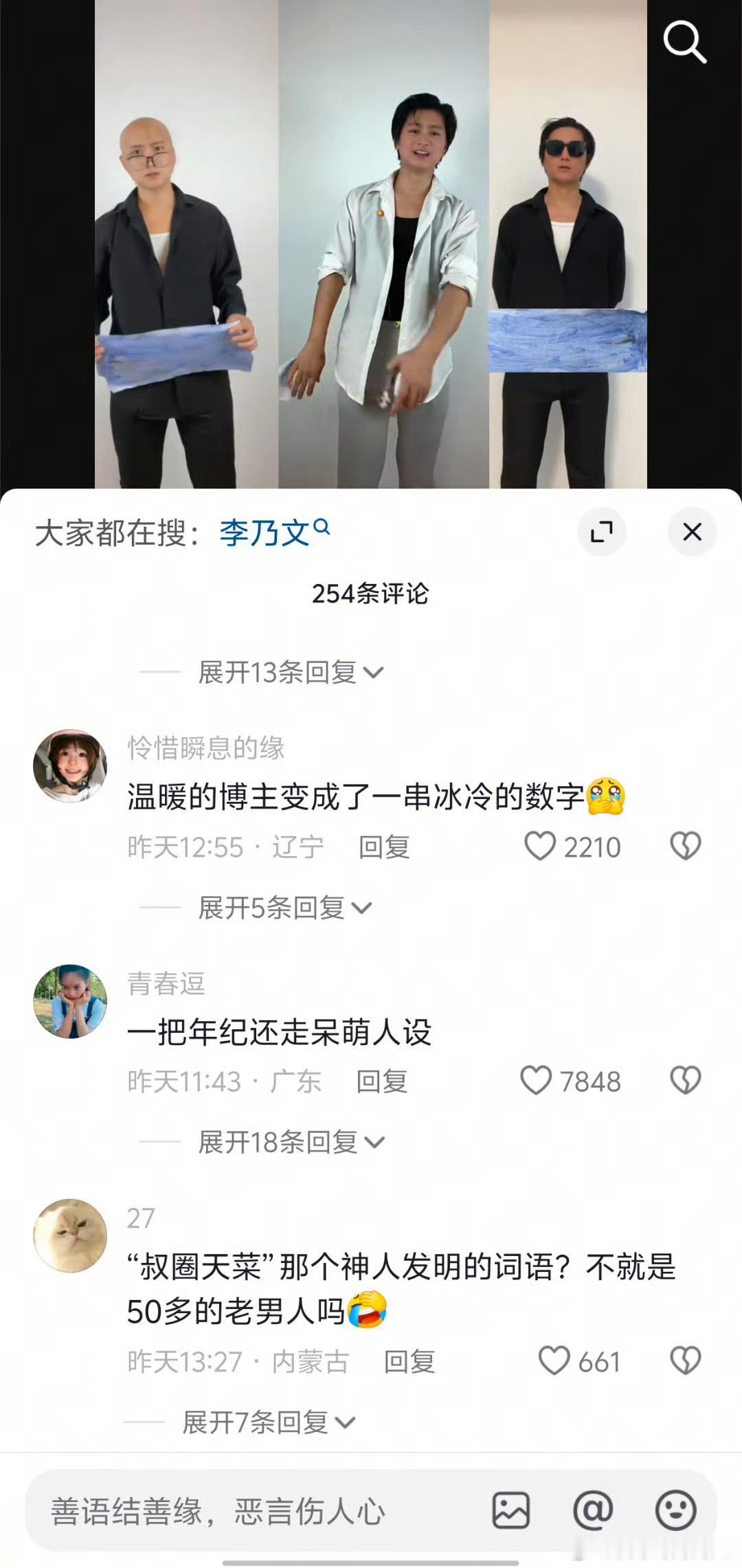李乃文在🫘翻车有点严重啊[思考] ​​​