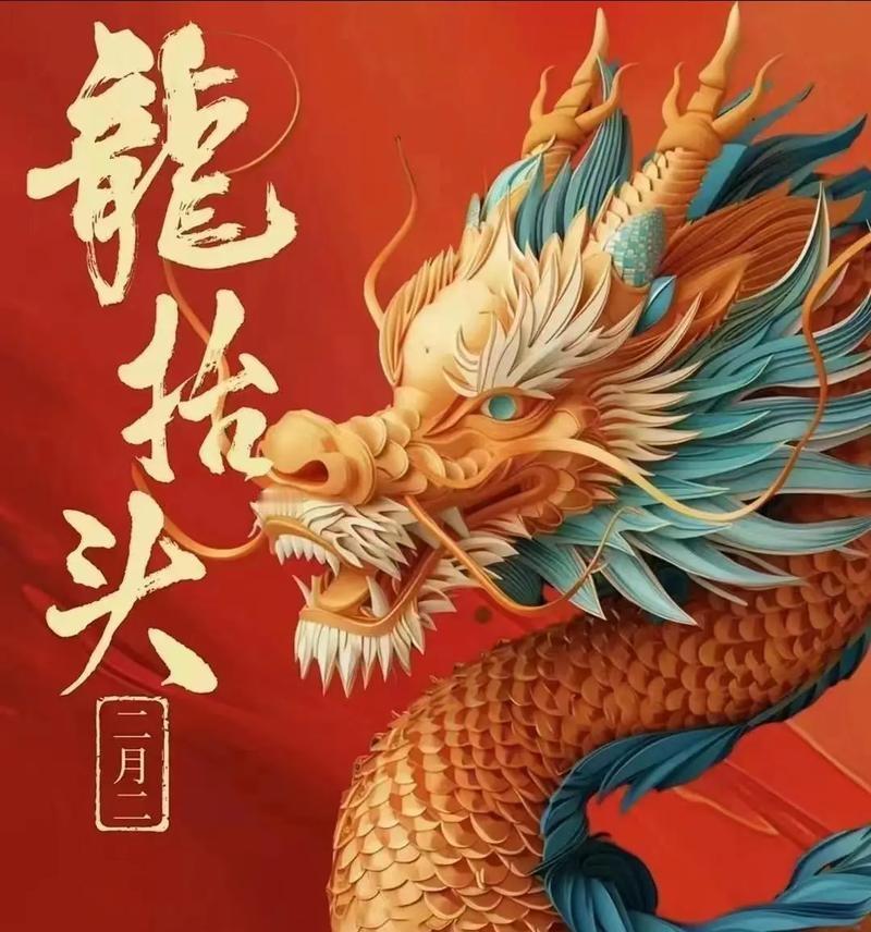 “二月二，龙抬头，金银财宝往家流”，你准备好了吗？


二月二到了，在民间“二月