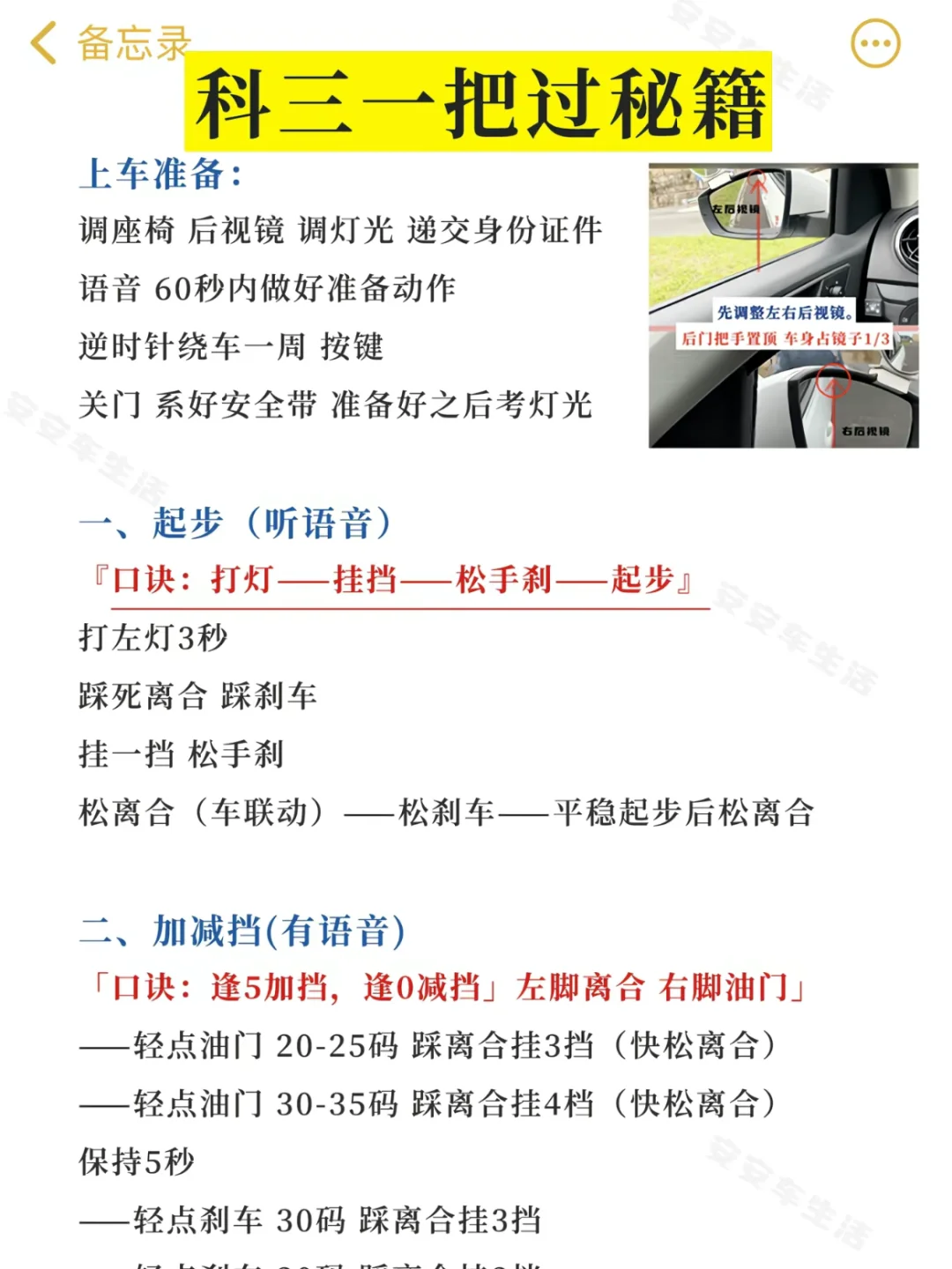 科三一把过秘籍‼️