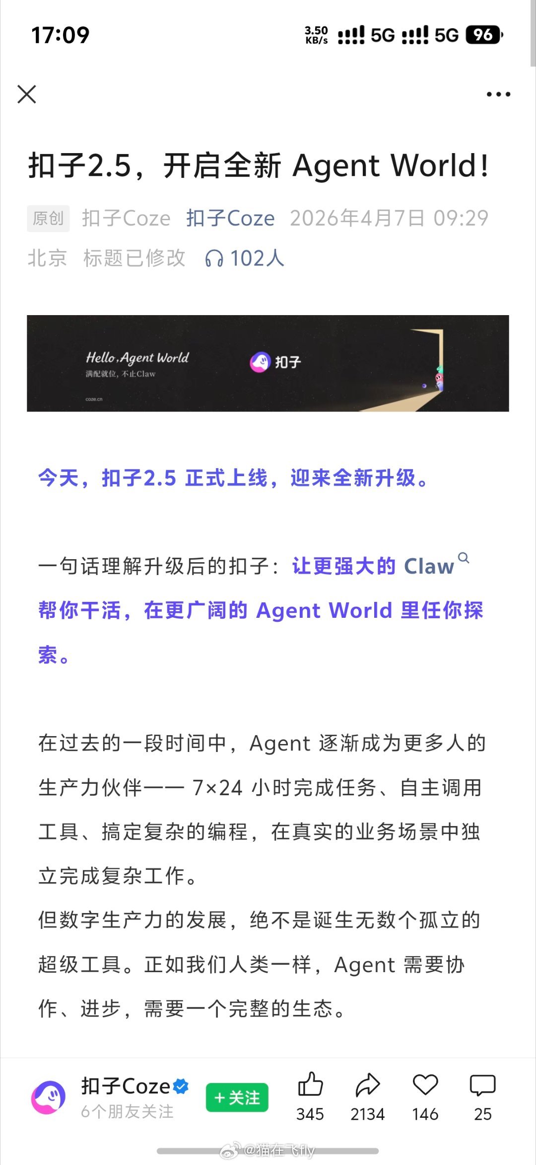 扣子2.5开启全新 Ag扣子2.5开启全新 Agent World还没有开始试用