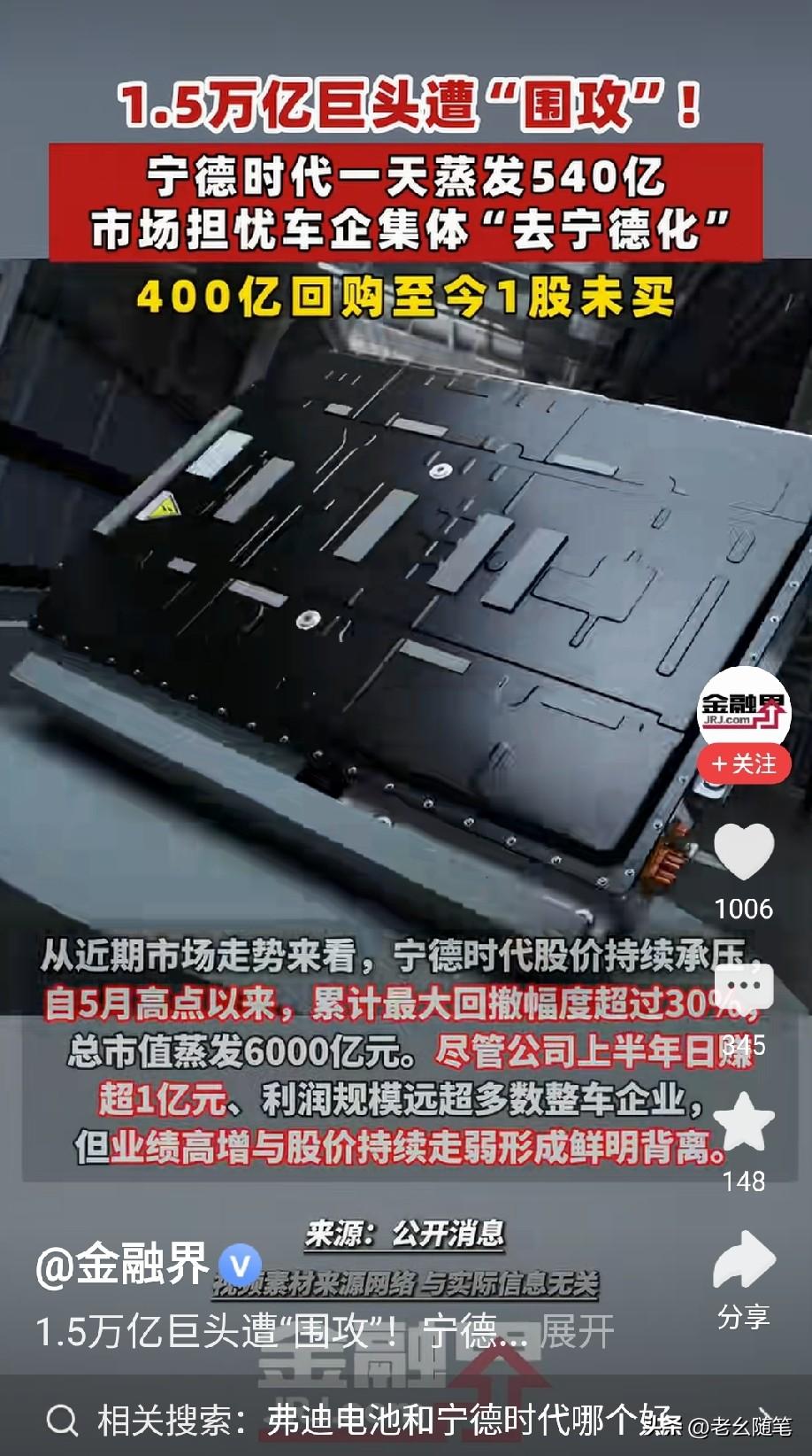 宁王凭借自己在市场的超强地位和高利润率，生生把下游的车企逼成“反贼”，要么自己搞
